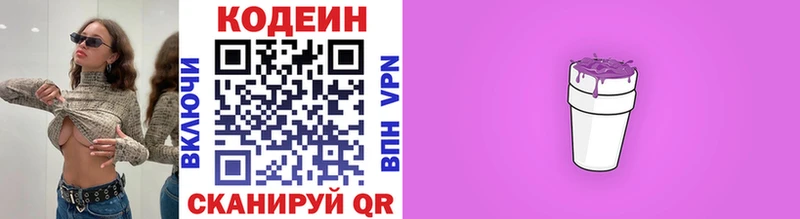 Codein напиток Lean (лин)  ОМГ ОМГ   Саратов 